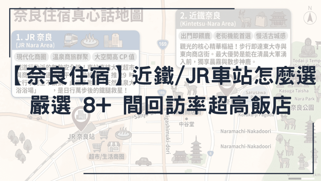 奈良住宿
