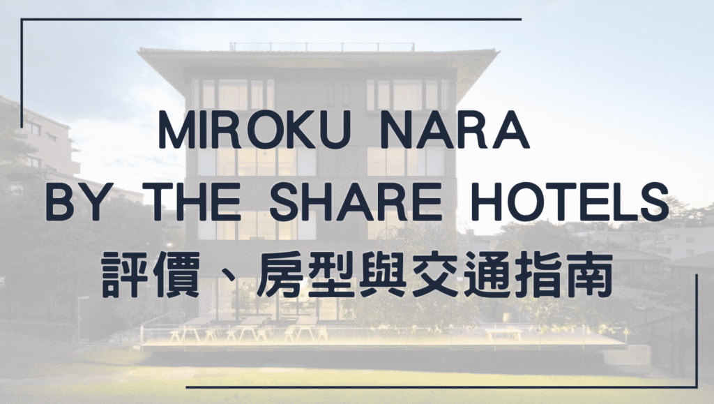MIROKU NARA BY THE SHARE HOTELS