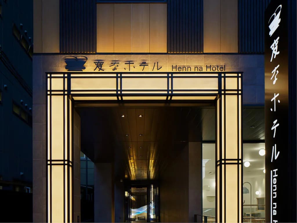 奈良海茵娜飯店