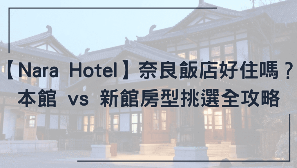 Nara Hotel